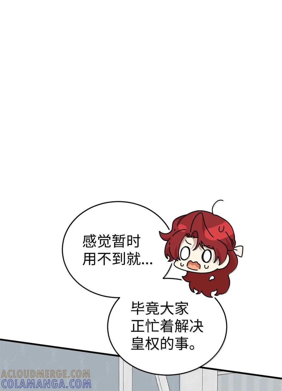 《虽然是魂穿游戏世界里女主的姐粉》59 图书馆之谜 第77页