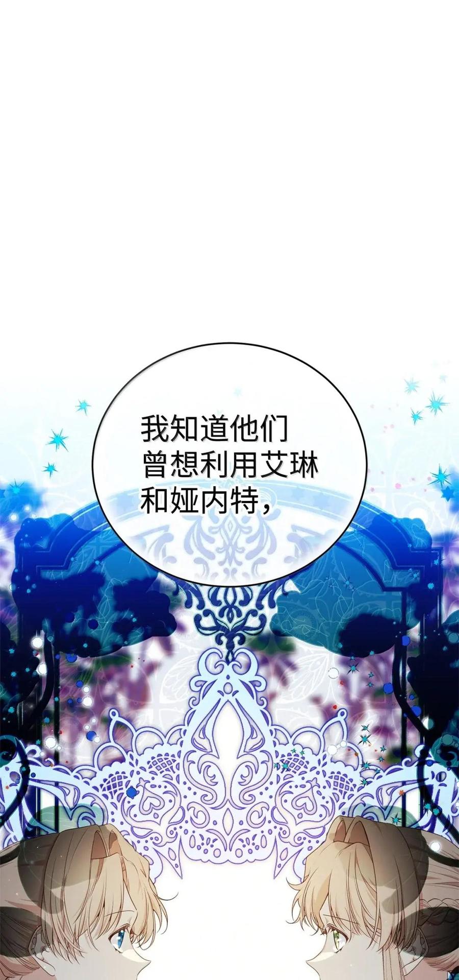 《虽然是魂穿游戏世界里女主的姐粉》59 图书馆之谜 第88页