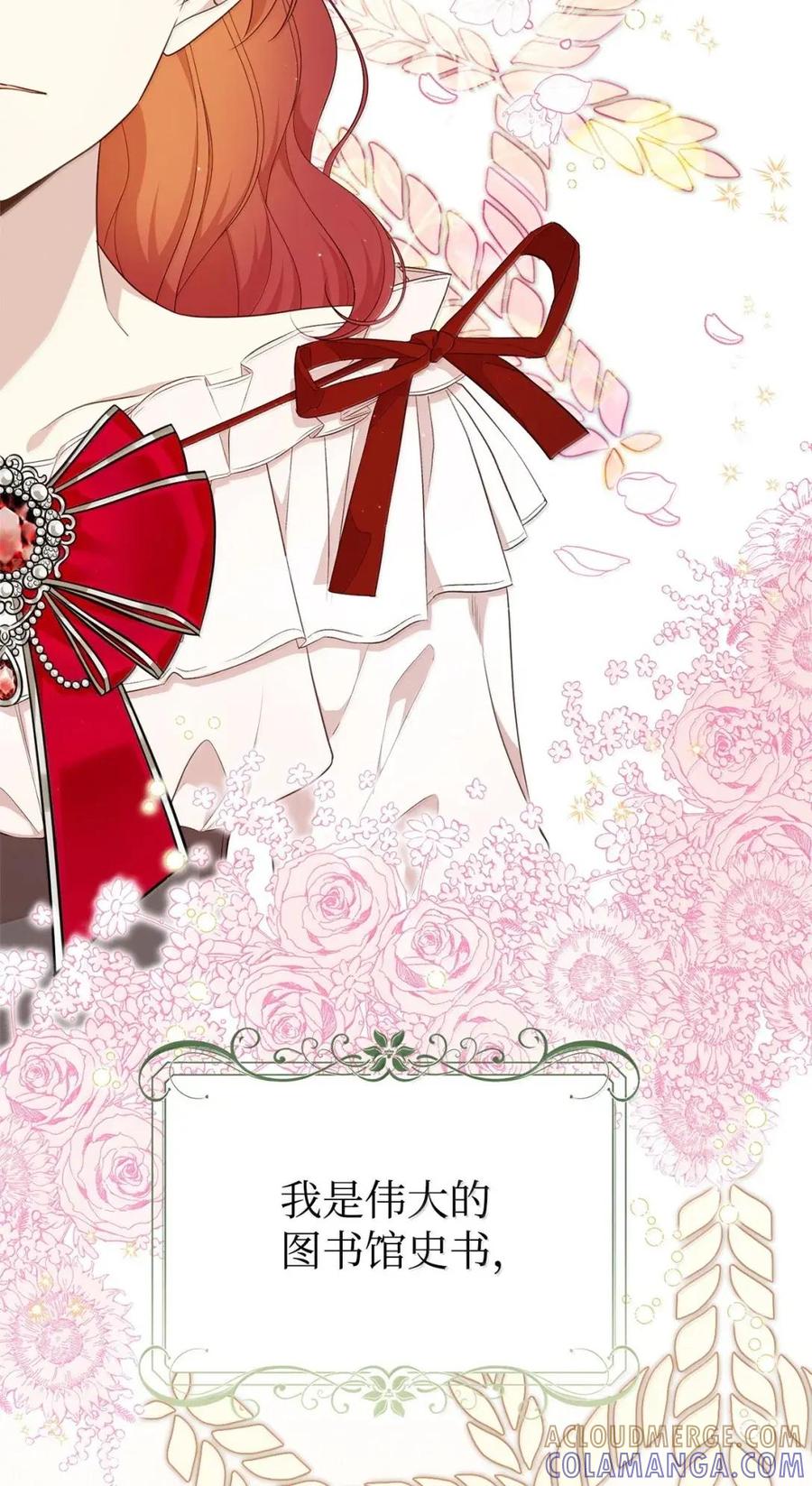 《虽然是魂穿游戏世界里女主的姐粉》59 图书馆之谜 第105页