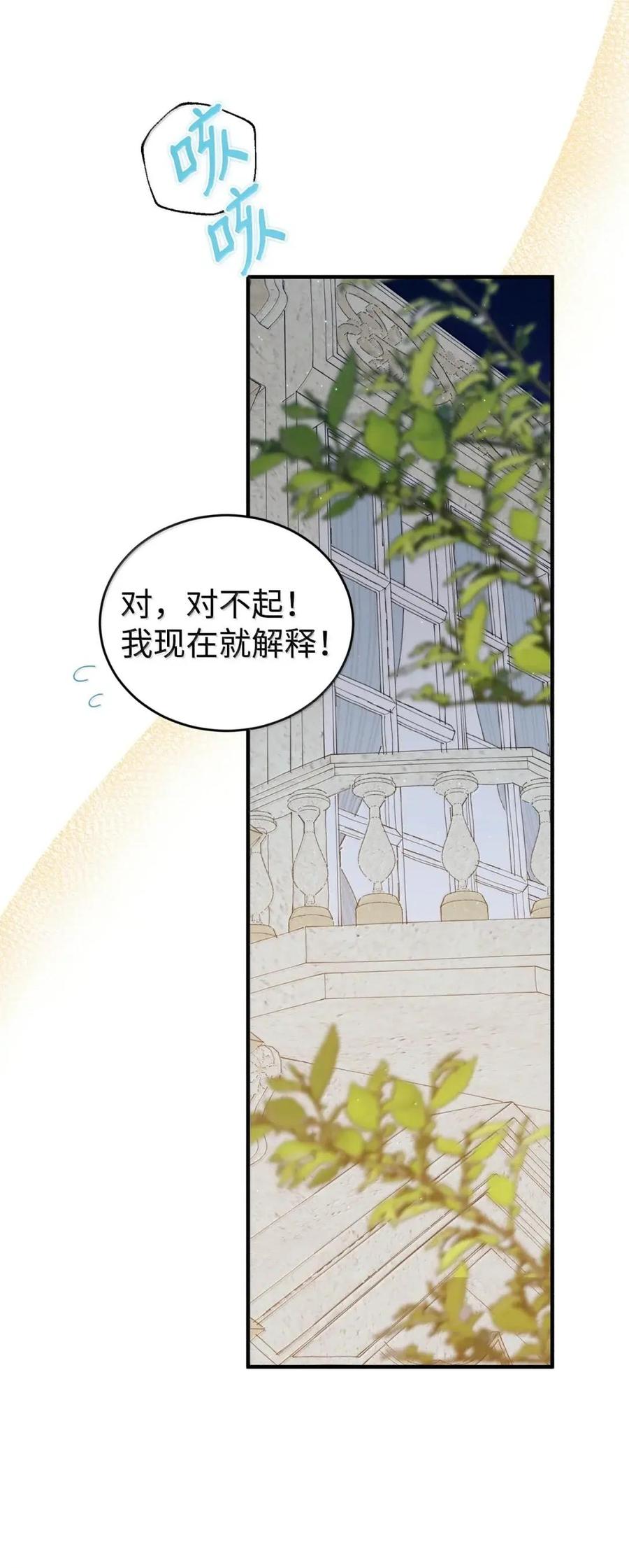 《虽然是魂穿游戏世界里女主的姐粉》59 图书馆之谜 第3页