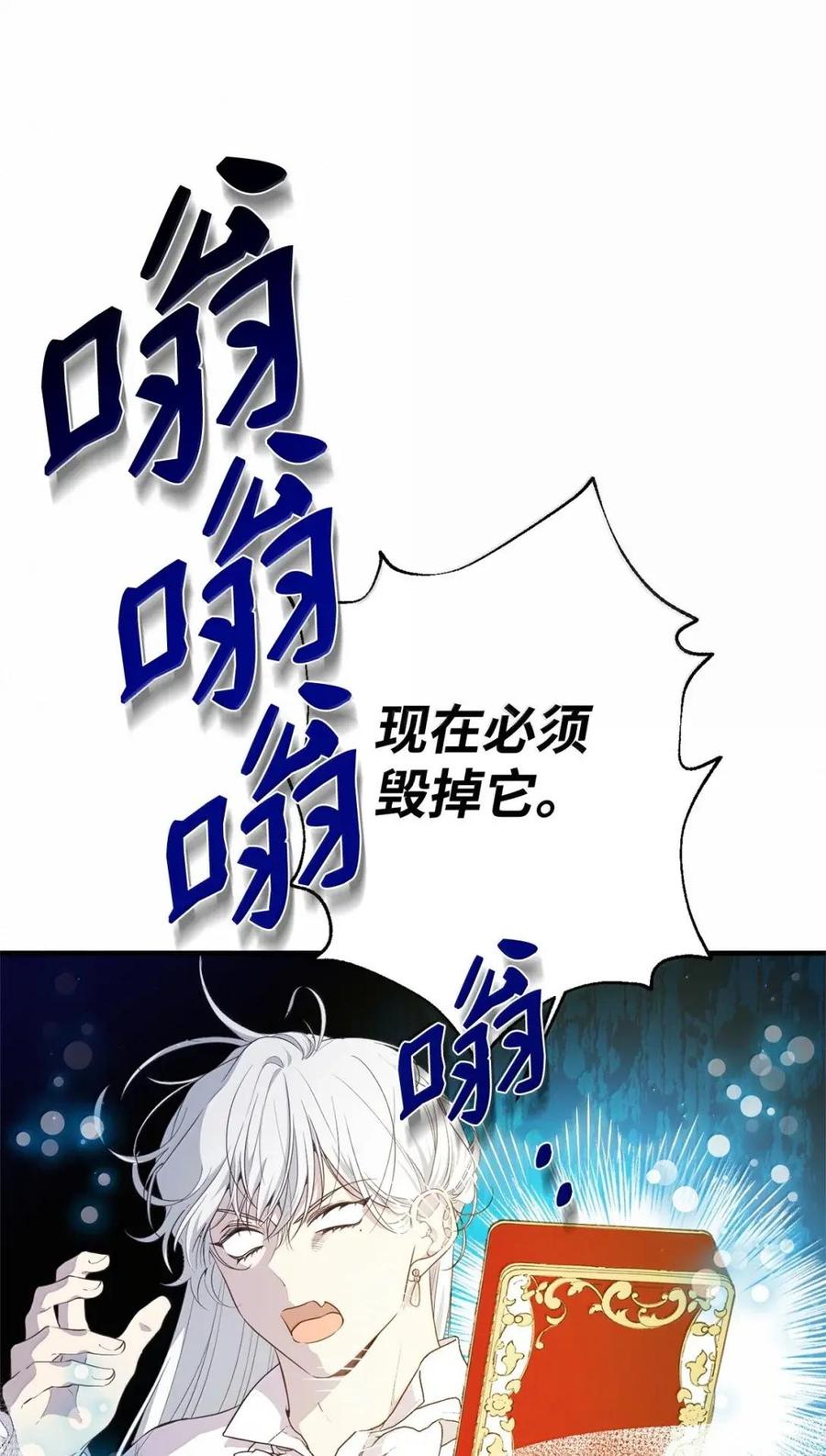 《虽然是魂穿游戏世界里女主的姐粉》59 图书馆之谜 第92页