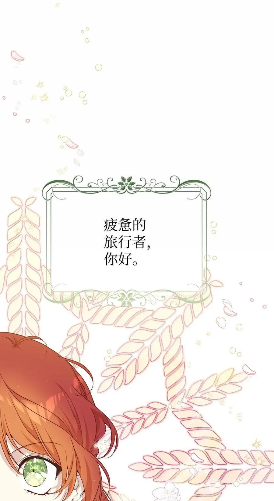 《虽然是魂穿游戏世界里女主的姐粉》59 图书馆之谜 第104页
