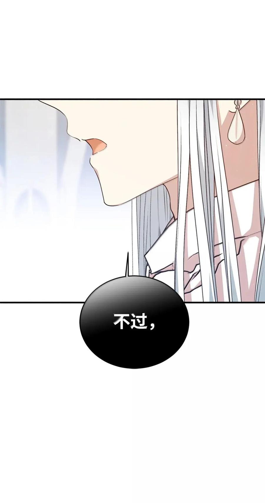 《虽然是魂穿游戏世界里女主的姐粉》59 图书馆之谜 第87页