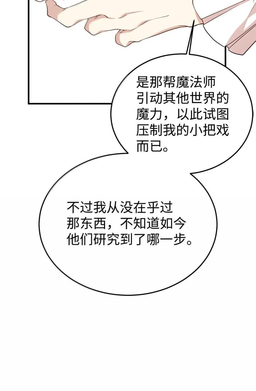 《虽然是魂穿游戏世界里女主的姐粉》59 图书馆之谜 第86页