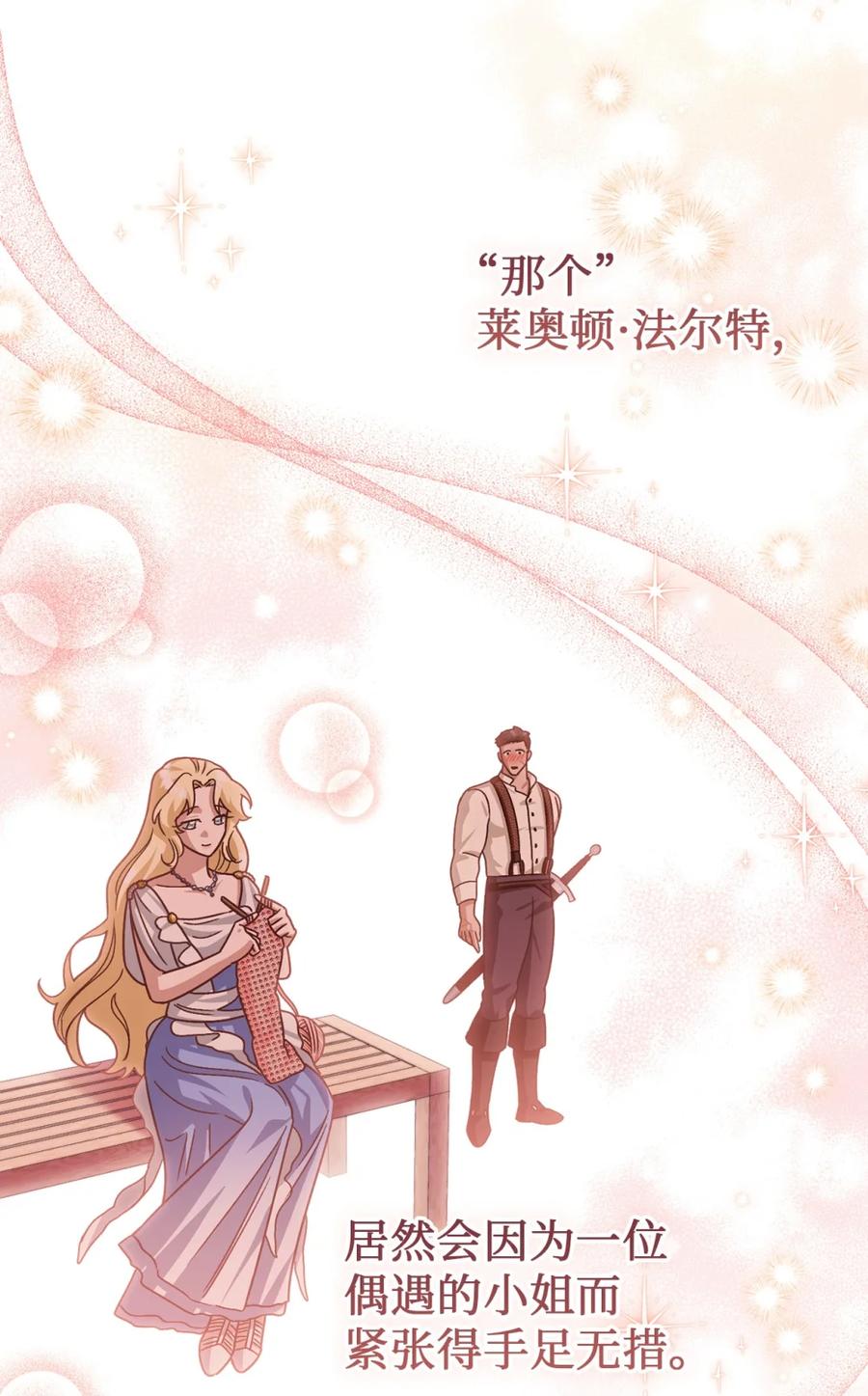 穿越成为暗黑系逆后宫小说男主们的小姨子 - 05 赎罪 - 第48张图