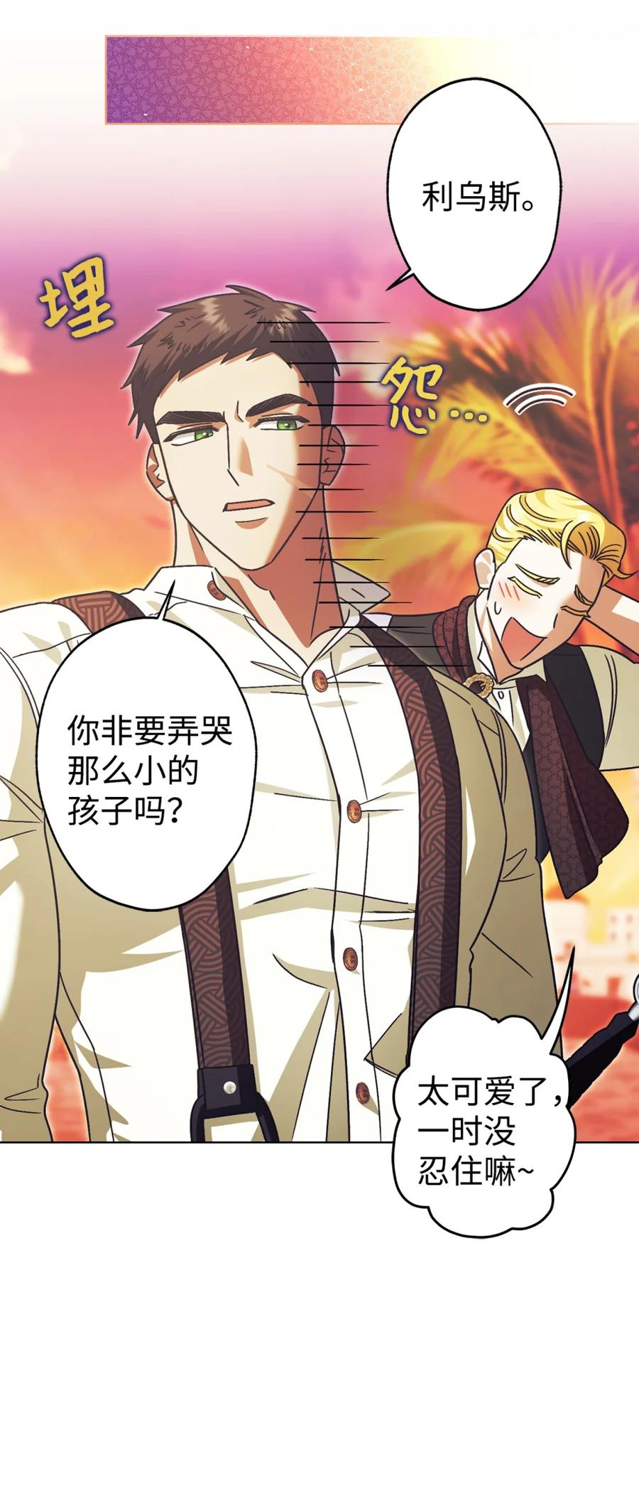 穿越成为暗黑系逆后宫小说男主们的小姨子 - 05 赎罪 - 第44张图