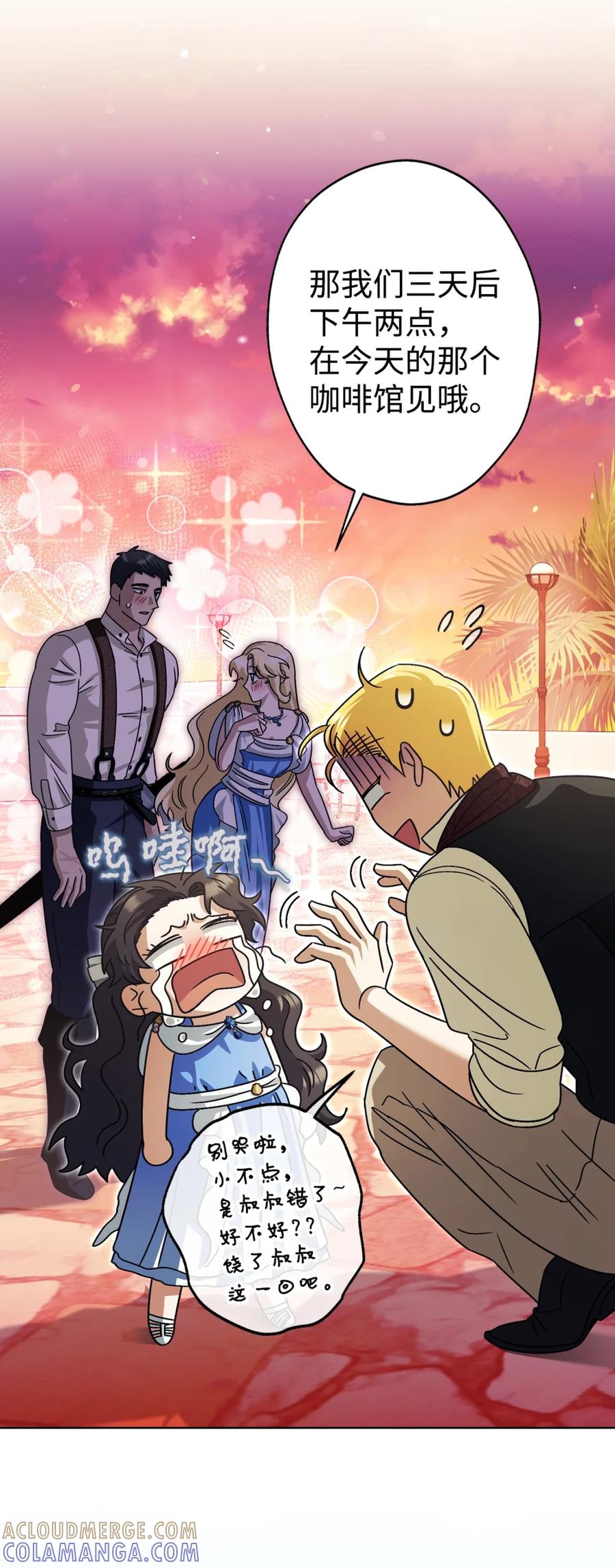 穿越成为暗黑系逆后宫小说男主们的小姨子 - 05 赎罪 - 第37张图