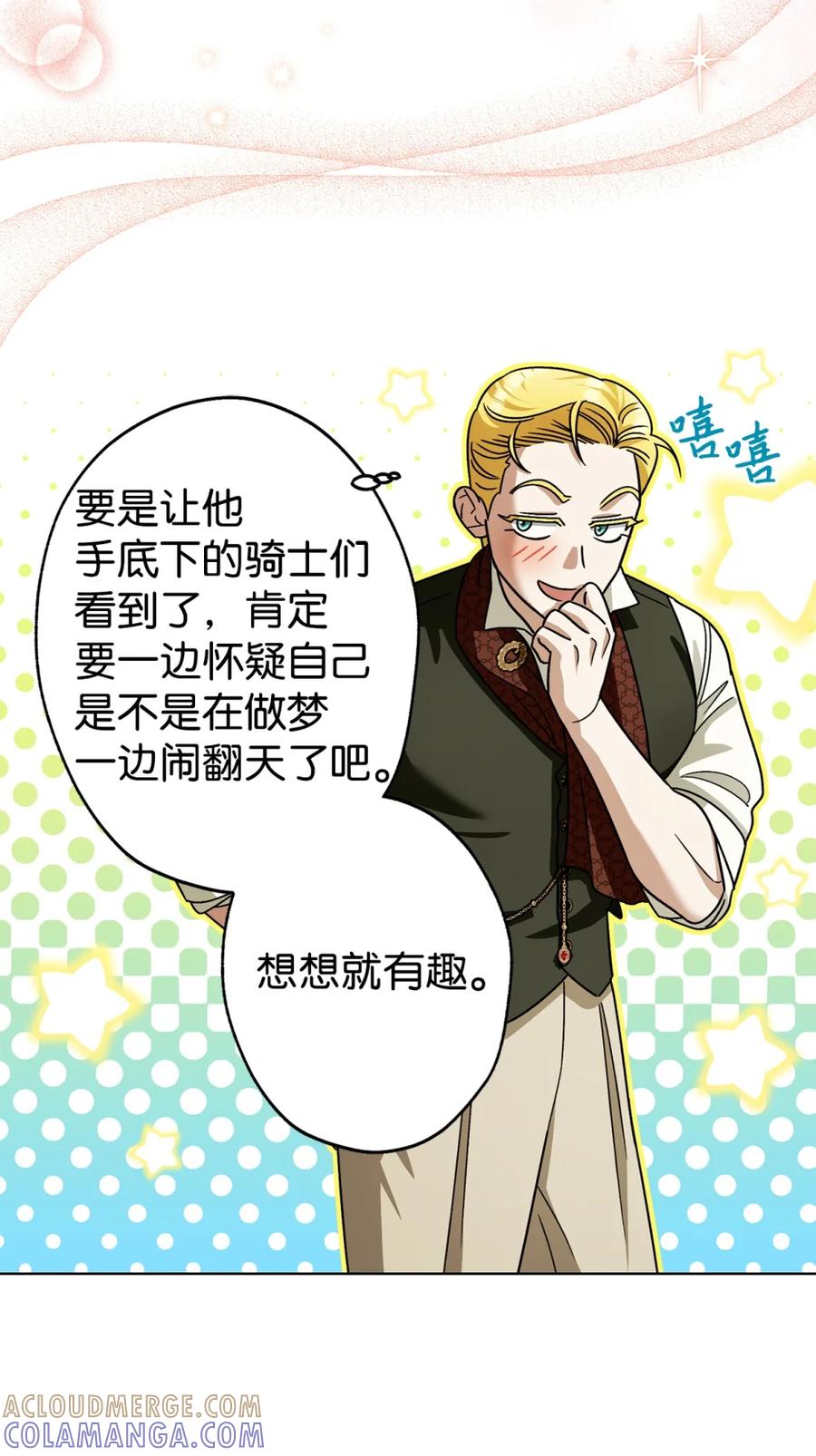 穿越成为暗黑系逆后宫小说男主们的小姨子 - 05 赎罪 - 第49张图