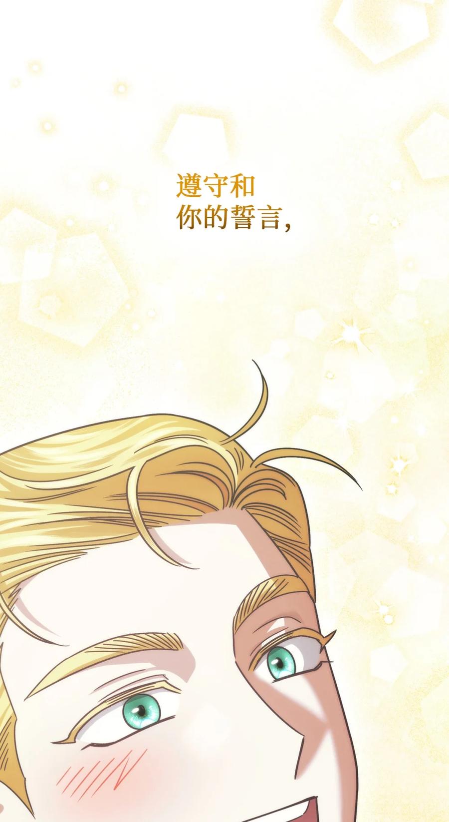 穿越成为暗黑系逆后宫小说男主们的小姨子 - 05 赎罪 - 第96张图