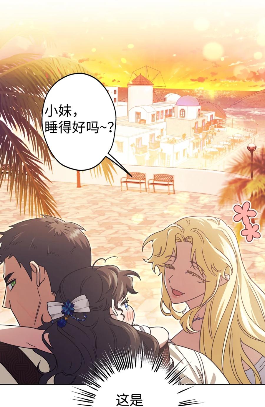 穿越成为暗黑系逆后宫小说男主们的小姨子 - 05 赎罪 - 第8张图