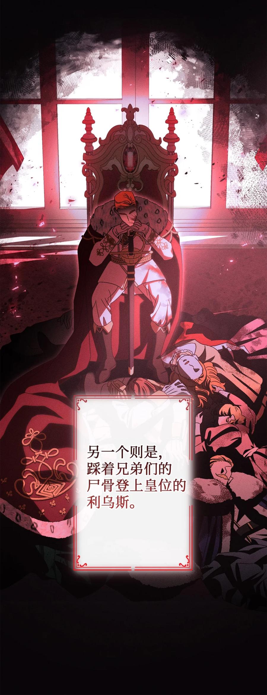 穿越成为暗黑系逆后宫小说男主们的小姨子 - 05 赎罪 - 第56张图