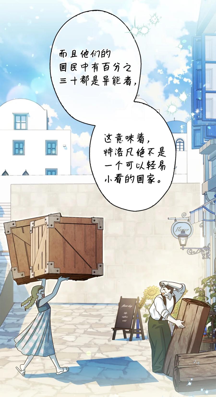 穿越成为暗黑系逆后宫小说男主们的小姨子 - 05 赎罪 - 第66张图