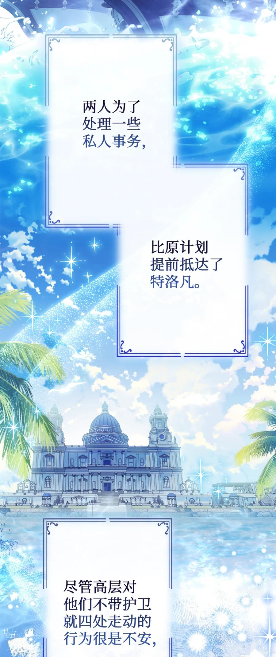 穿越成为暗黑系逆后宫小说男主们的小姨子 - 05 赎罪 - 第54张图