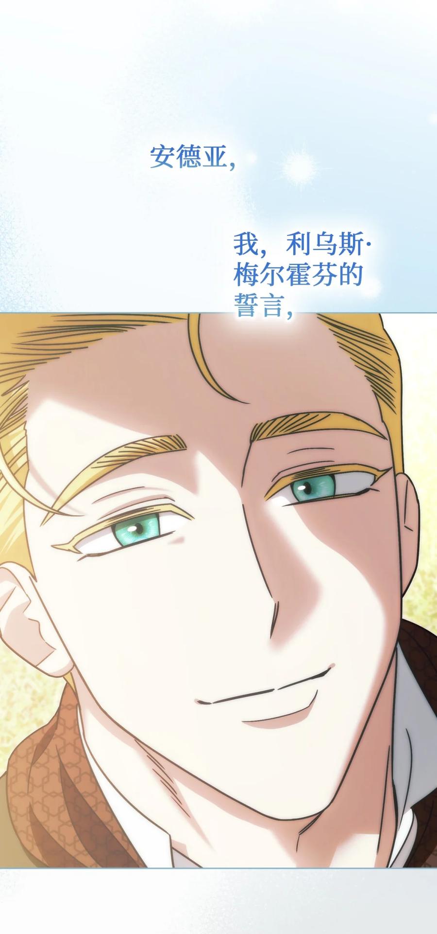 穿越成为暗黑系逆后宫小说男主们的小姨子 - 05 赎罪 - 第92张图