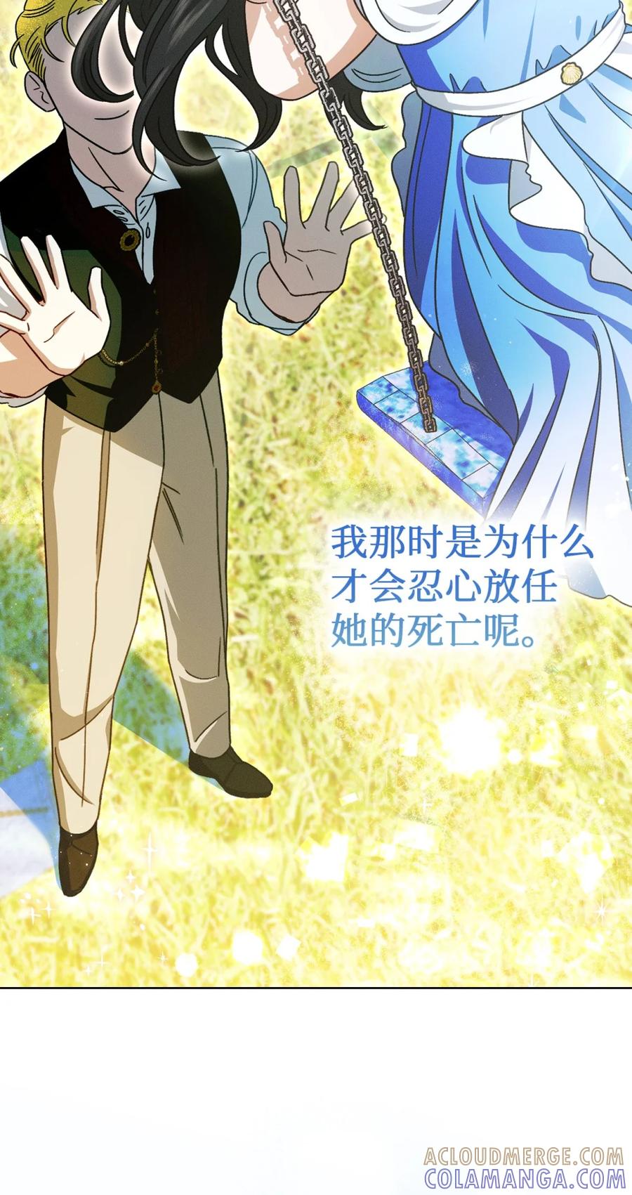 穿越成为暗黑系逆后宫小说男主们的小姨子 - 05 赎罪 - 第91张图