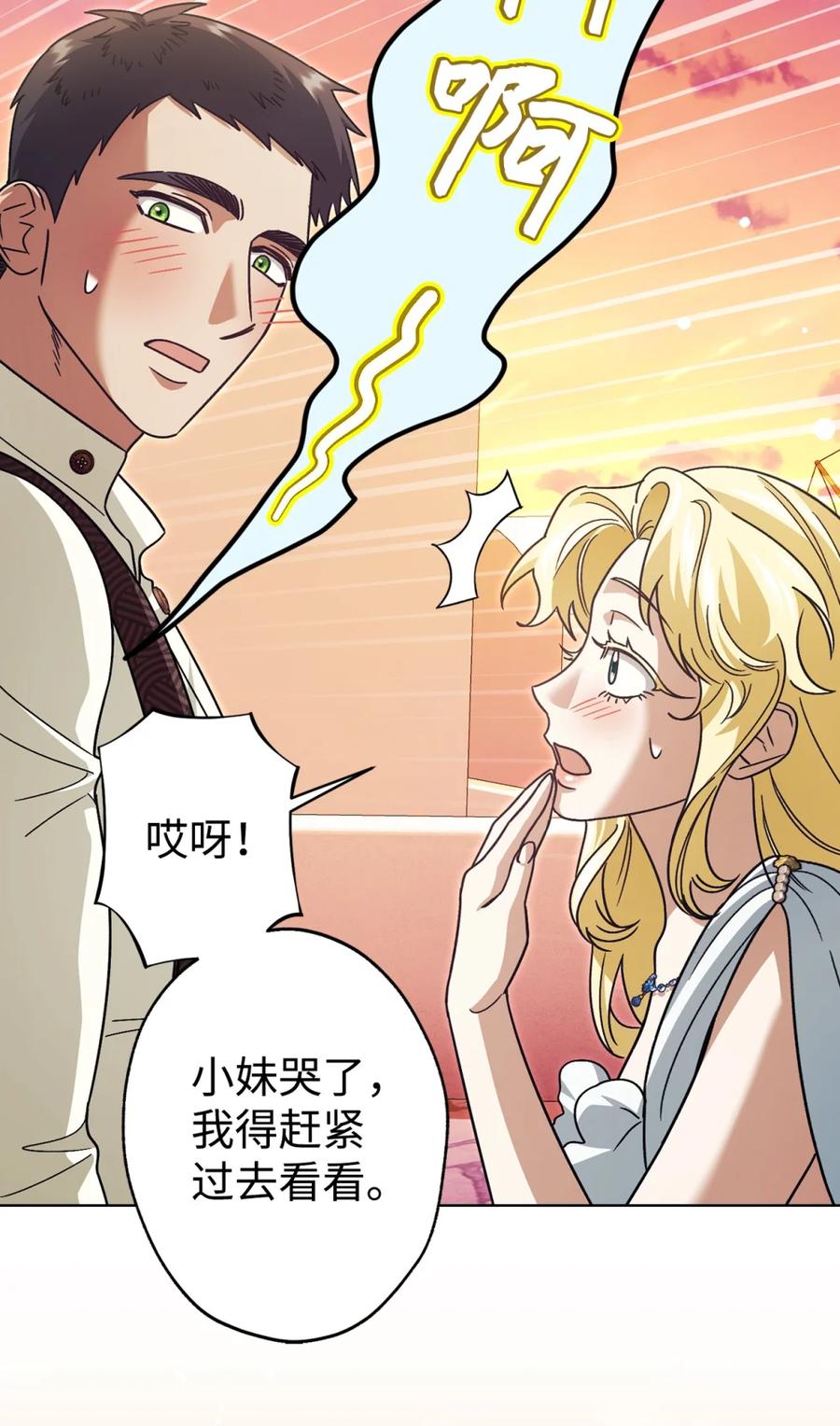 穿越成为暗黑系逆后宫小说男主们的小姨子 - 05 赎罪 - 第36张图