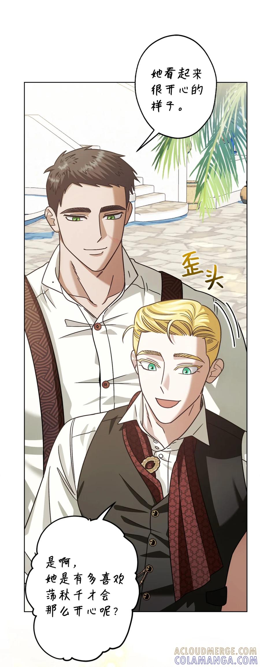 穿越成为暗黑系逆后宫小说男主们的小姨子 - 05 赎罪 - 第73张图