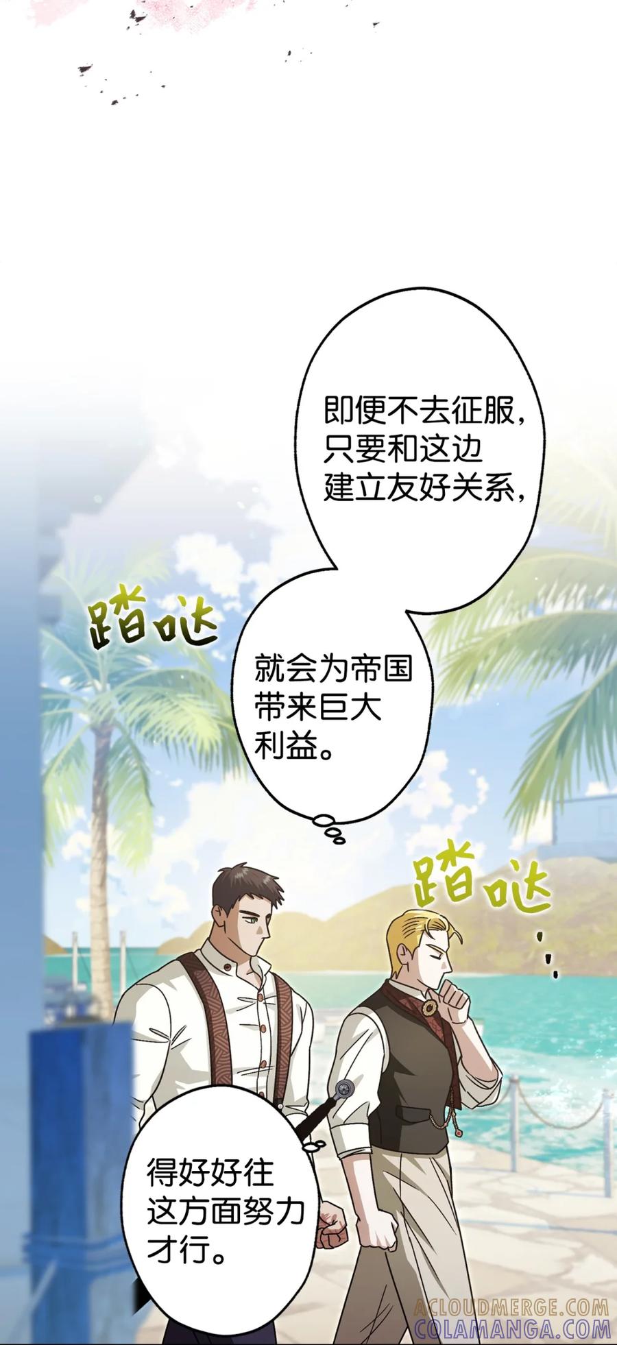 穿越成为暗黑系逆后宫小说男主们的小姨子 - 05 赎罪 - 第70张图