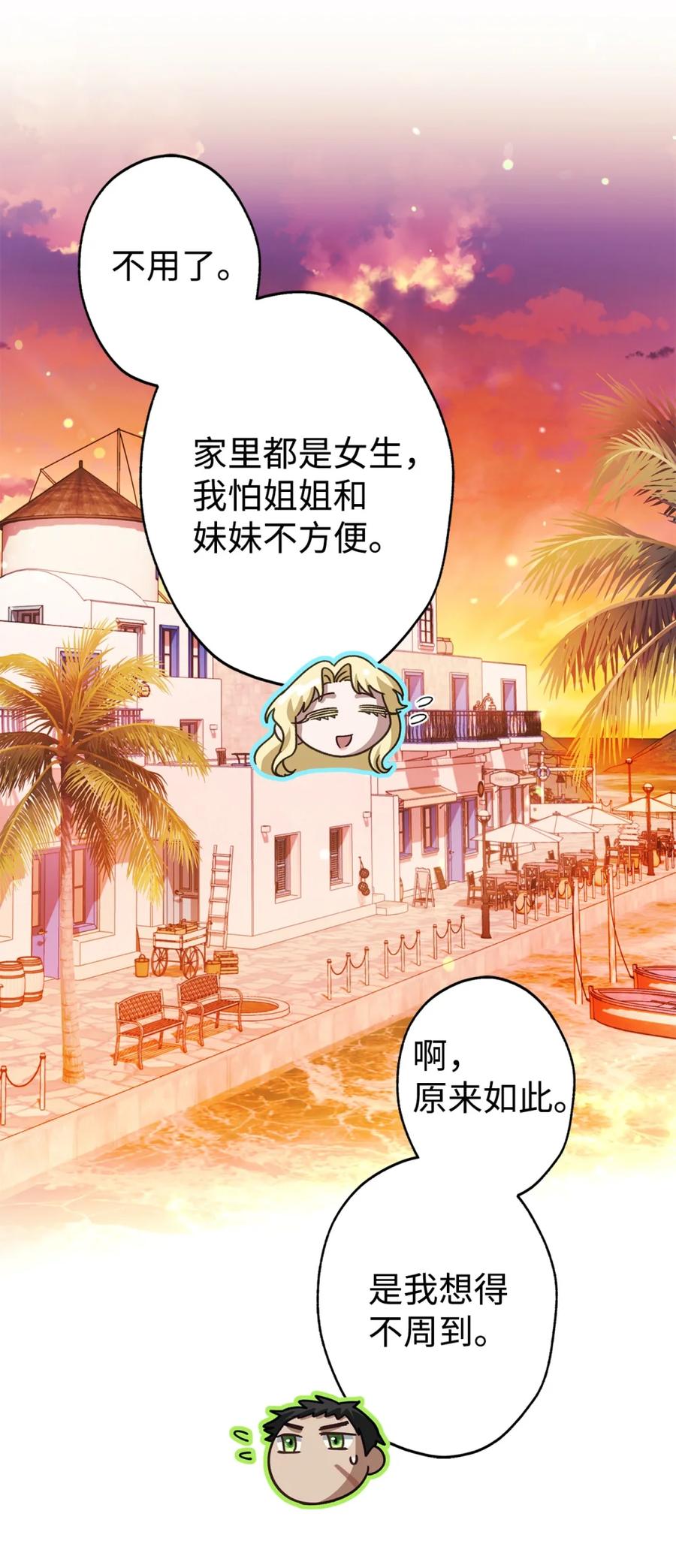 穿越成为暗黑系逆后宫小说男主们的小姨子 - 05 赎罪 - 第15张图