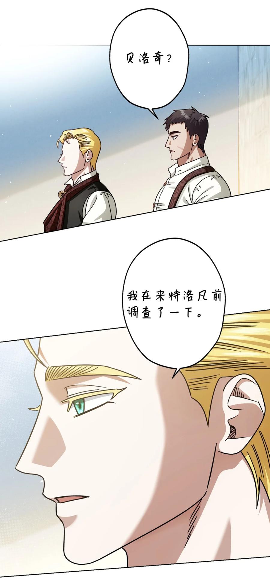 穿越成为暗黑系逆后宫小说男主们的小姨子 - 05 赎罪 - 第81张图