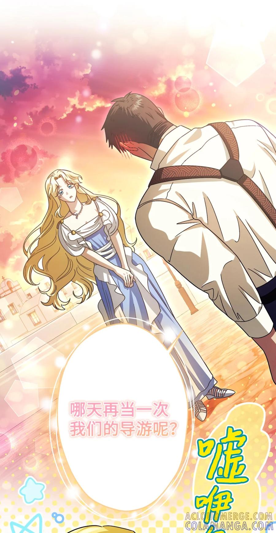 穿越成为暗黑系逆后宫小说男主们的小姨子 - 05 赎罪 - 第22张图