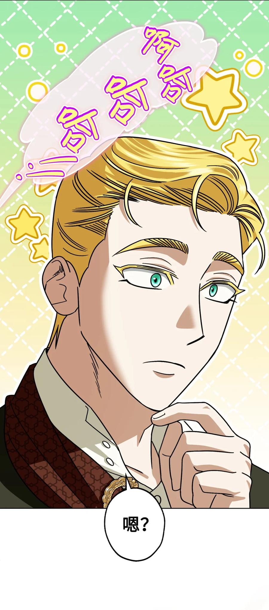 穿越成为暗黑系逆后宫小说男主们的小姨子 - 05 赎罪 - 第71张图