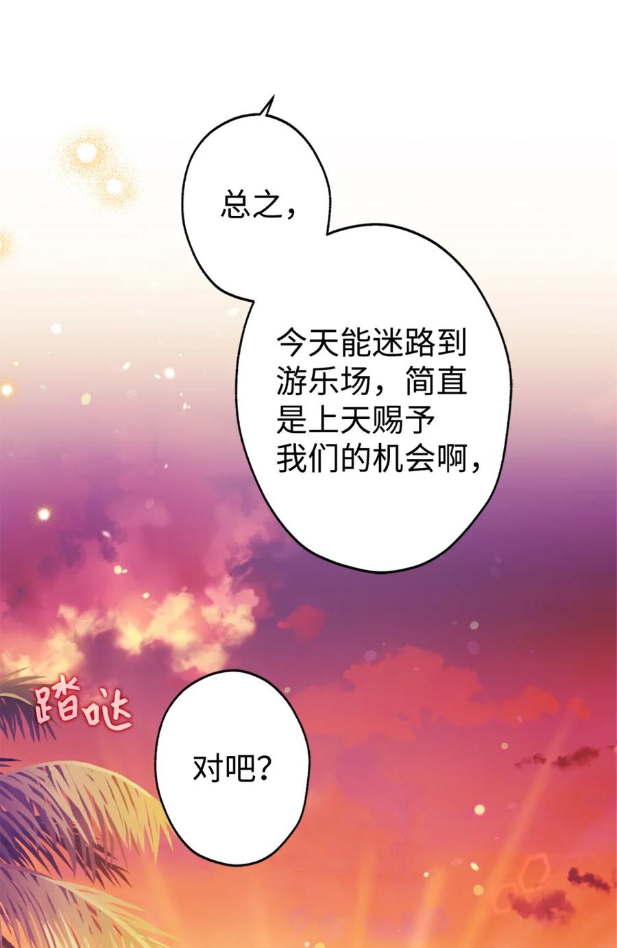 穿越成为暗黑系逆后宫小说男主们的小姨子 - 05 赎罪 - 第51张图