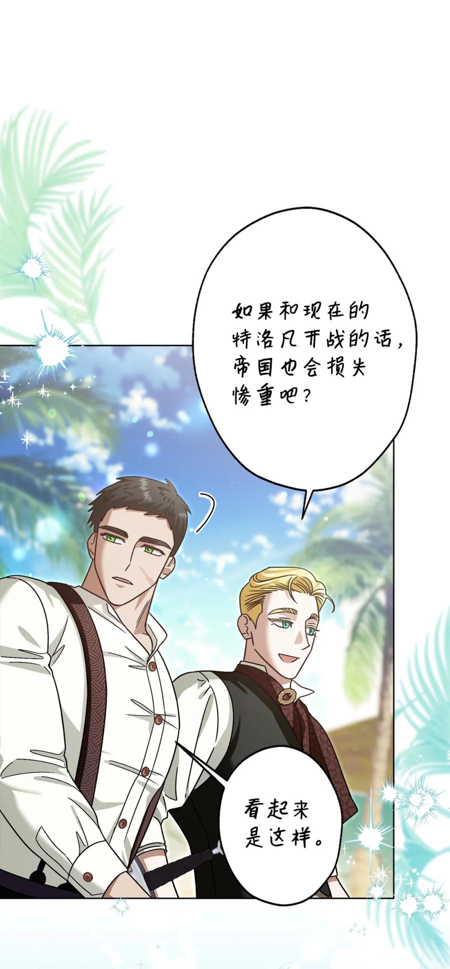 穿越成为暗黑系逆后宫小说男主们的小姨子 - 05 赎罪 - 第65张图