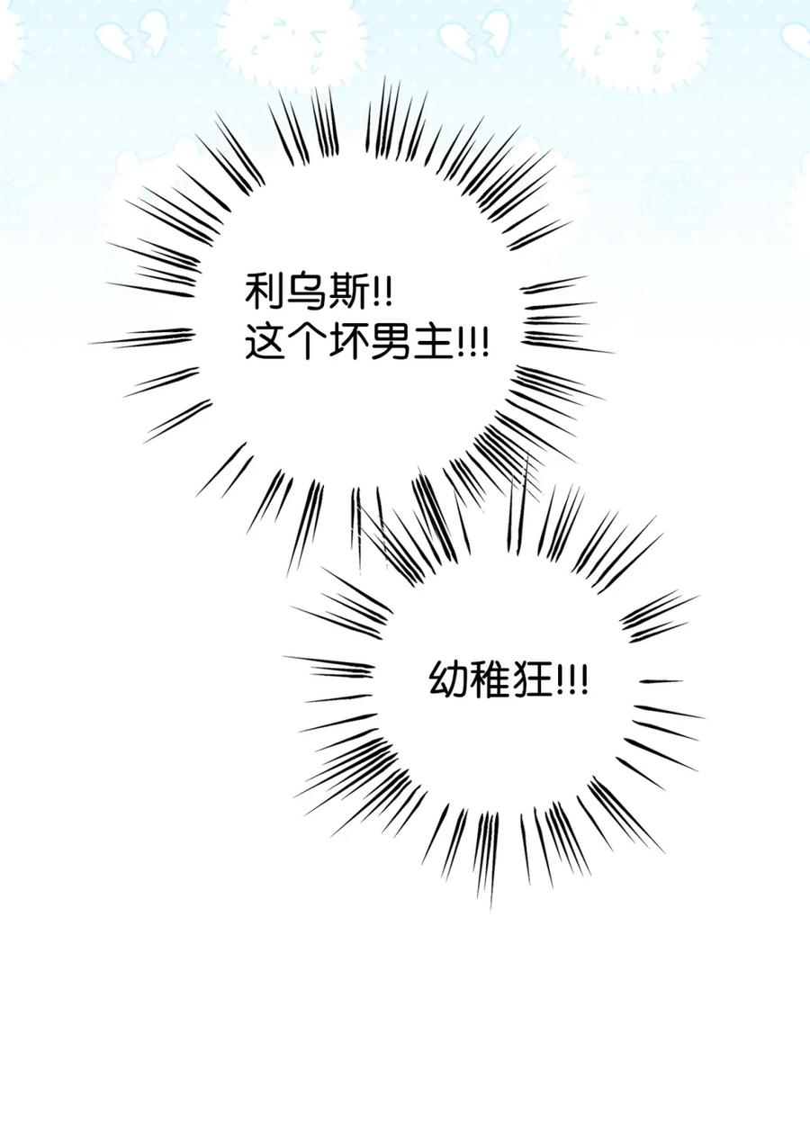 穿越成为暗黑系逆后宫小说男主们的小姨子 - 05 赎罪 - 第39张图