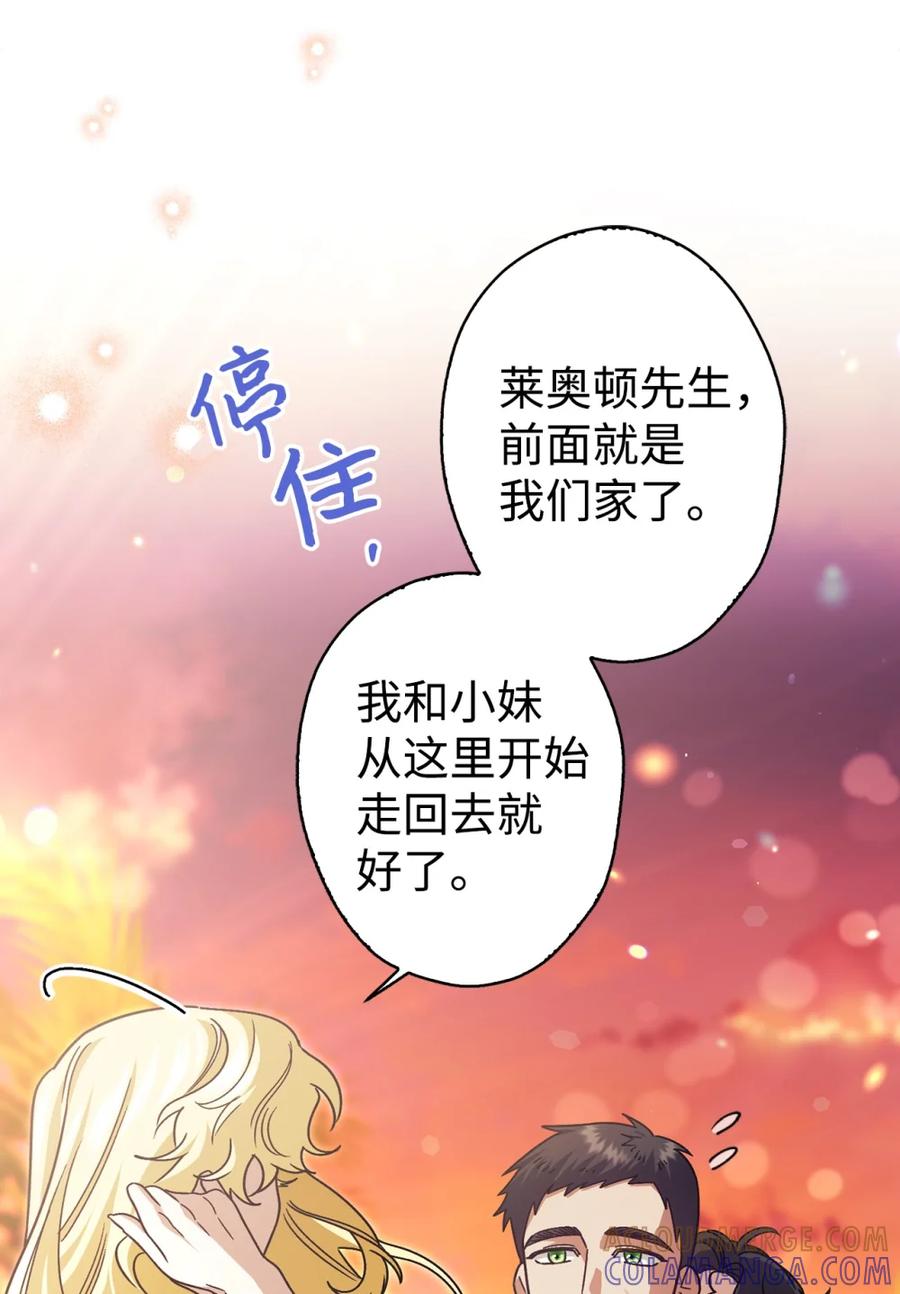 穿越成为暗黑系逆后宫小说男主们的小姨子 - 05 赎罪 - 第13张图