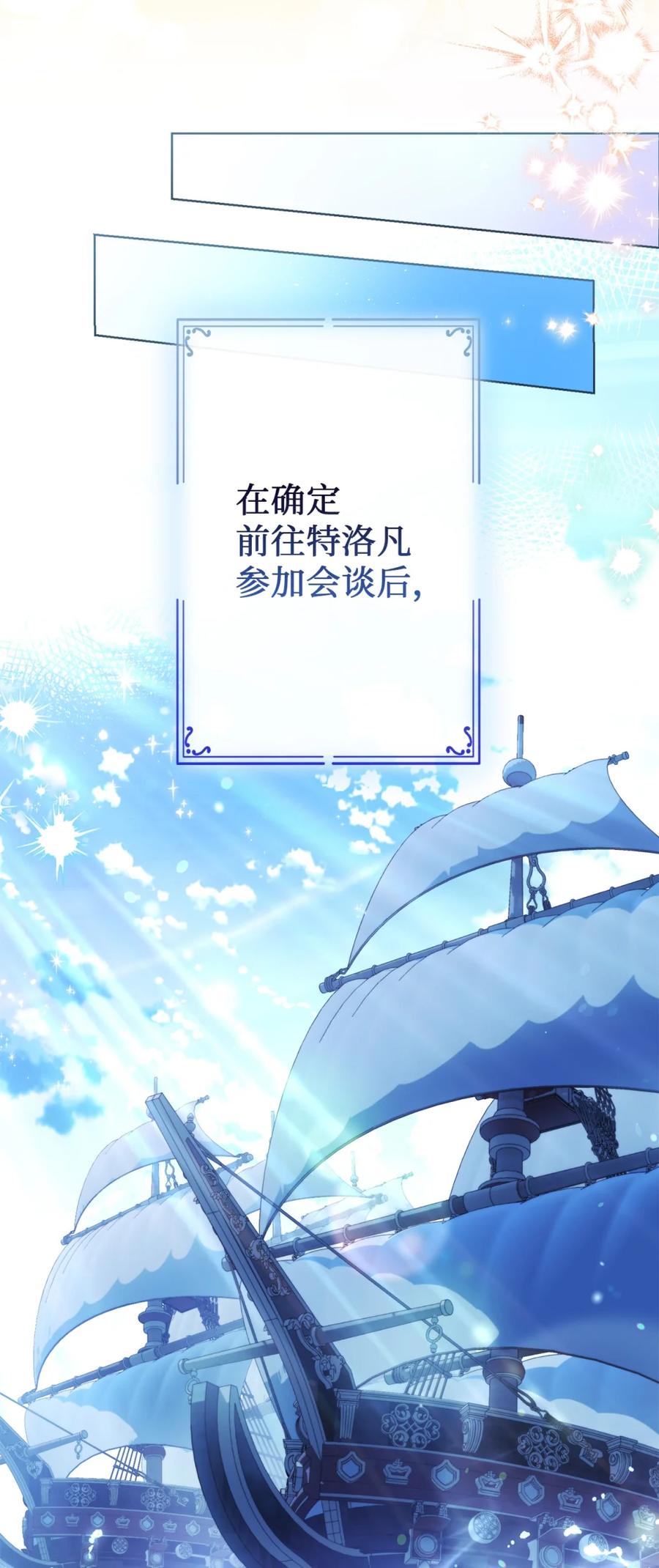 穿越成为暗黑系逆后宫小说男主们的小姨子 - 05 赎罪 - 第53张图