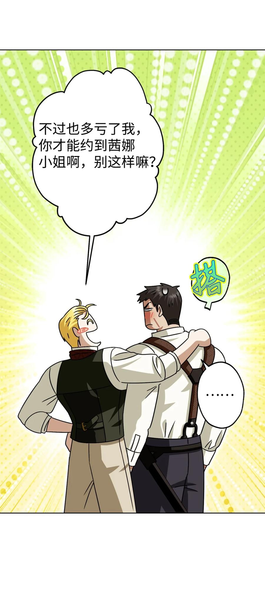 穿越成为暗黑系逆后宫小说男主们的小姨子 - 05 赎罪 - 第45张图