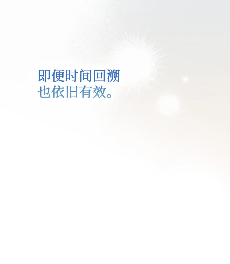 穿越成为暗黑系逆后宫小说男主们的小姨子 - 05 赎罪 - 第93张图