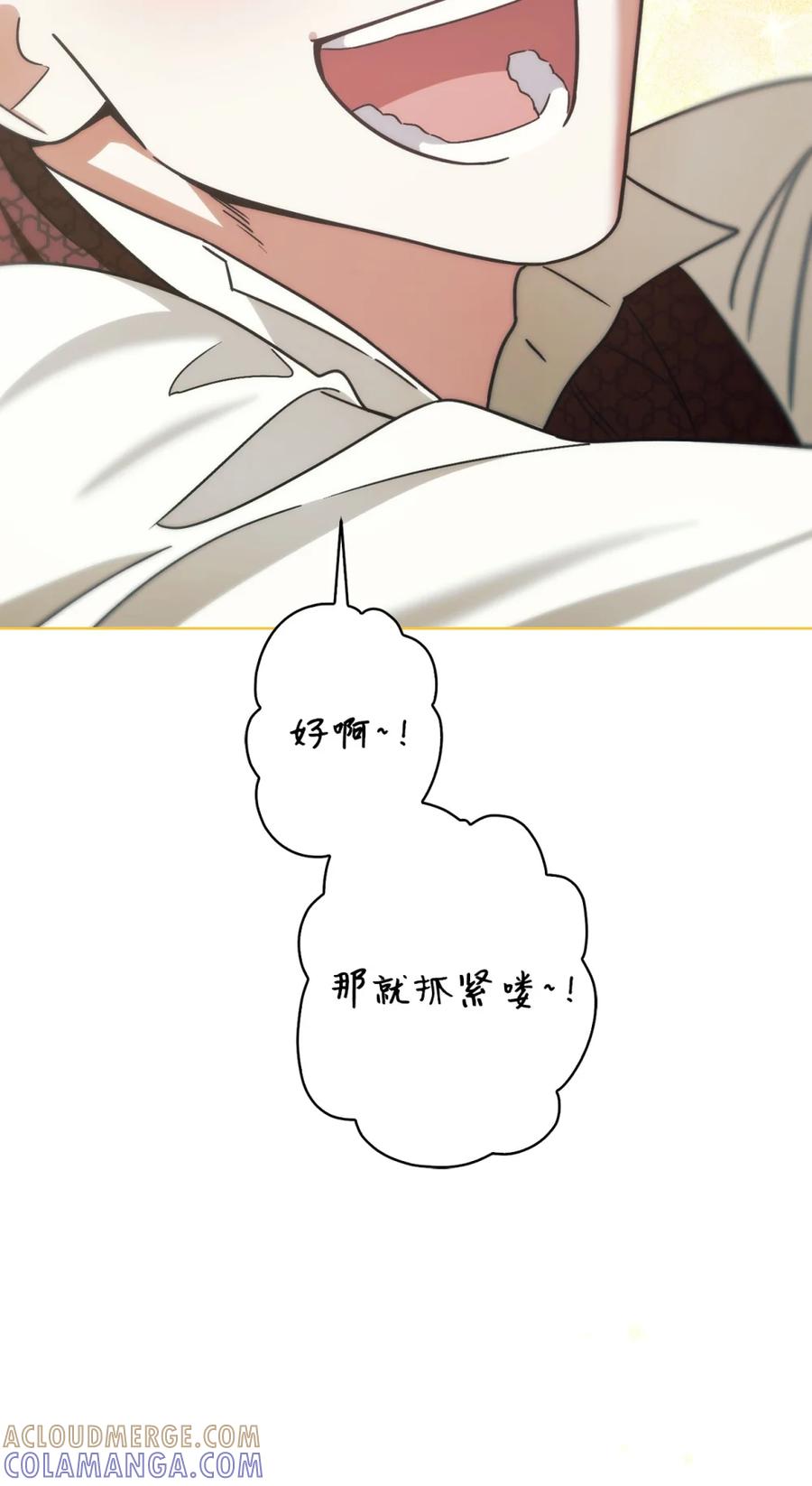 穿越成为暗黑系逆后宫小说男主们的小姨子 - 05 赎罪 - 第97张图