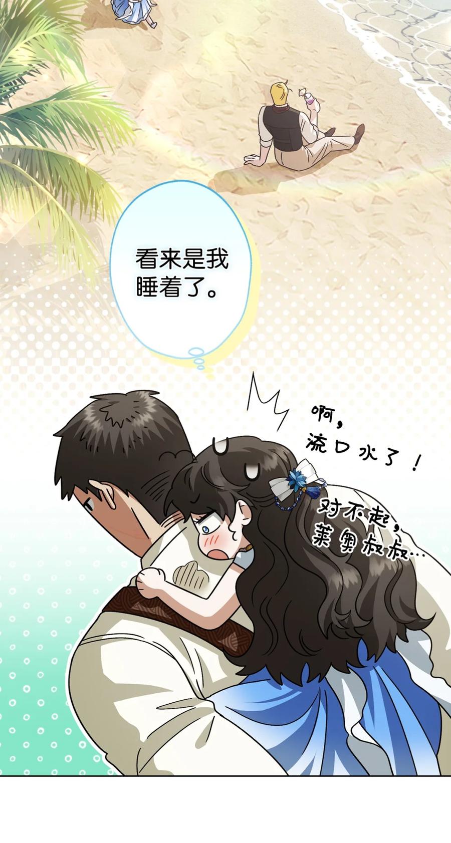 穿越成为暗黑系逆后宫小说男主们的小姨子 - 05 赎罪 - 第11张图