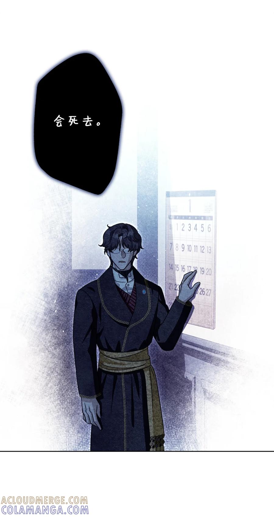 穿越成为暗黑系逆后宫小说男主们的小姨子 - 05 赎罪 - 第79张图