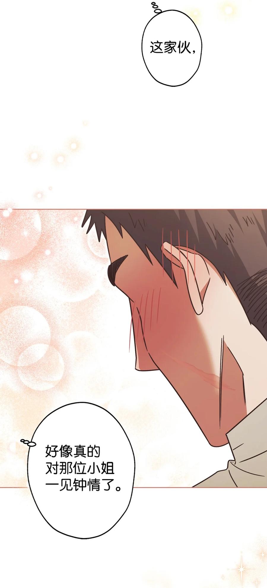 穿越成为暗黑系逆后宫小说男主们的小姨子 - 05 赎罪 - 第47张图