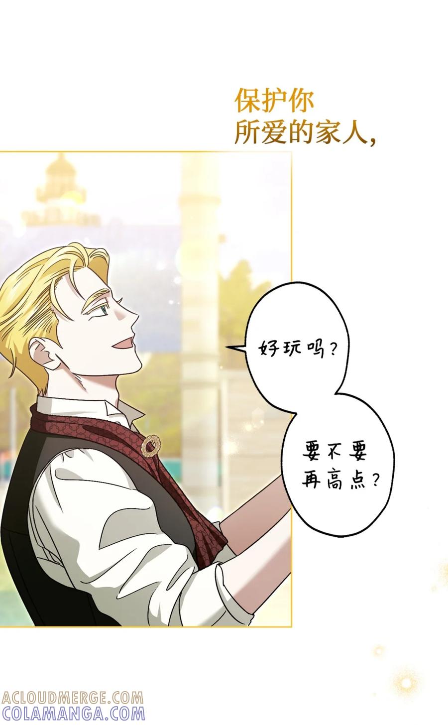 穿越成为暗黑系逆后宫小说男主们的小姨子 - 05 赎罪 - 第94张图