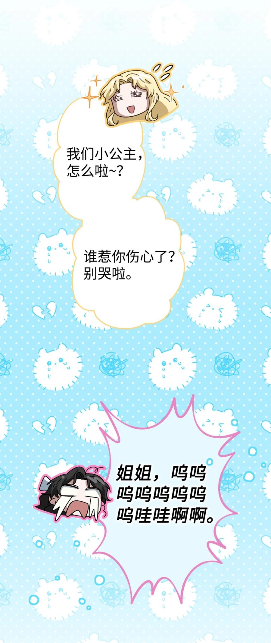 穿越成为暗黑系逆后宫小说男主们的小姨子 - 05 赎罪 - 第38张图