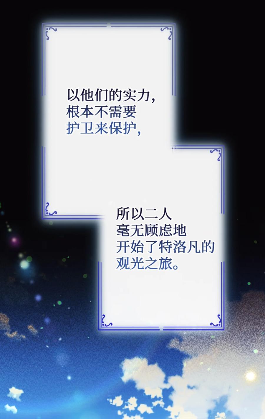 穿越成为暗黑系逆后宫小说男主们的小姨子 - 05 赎罪 - 第57张图