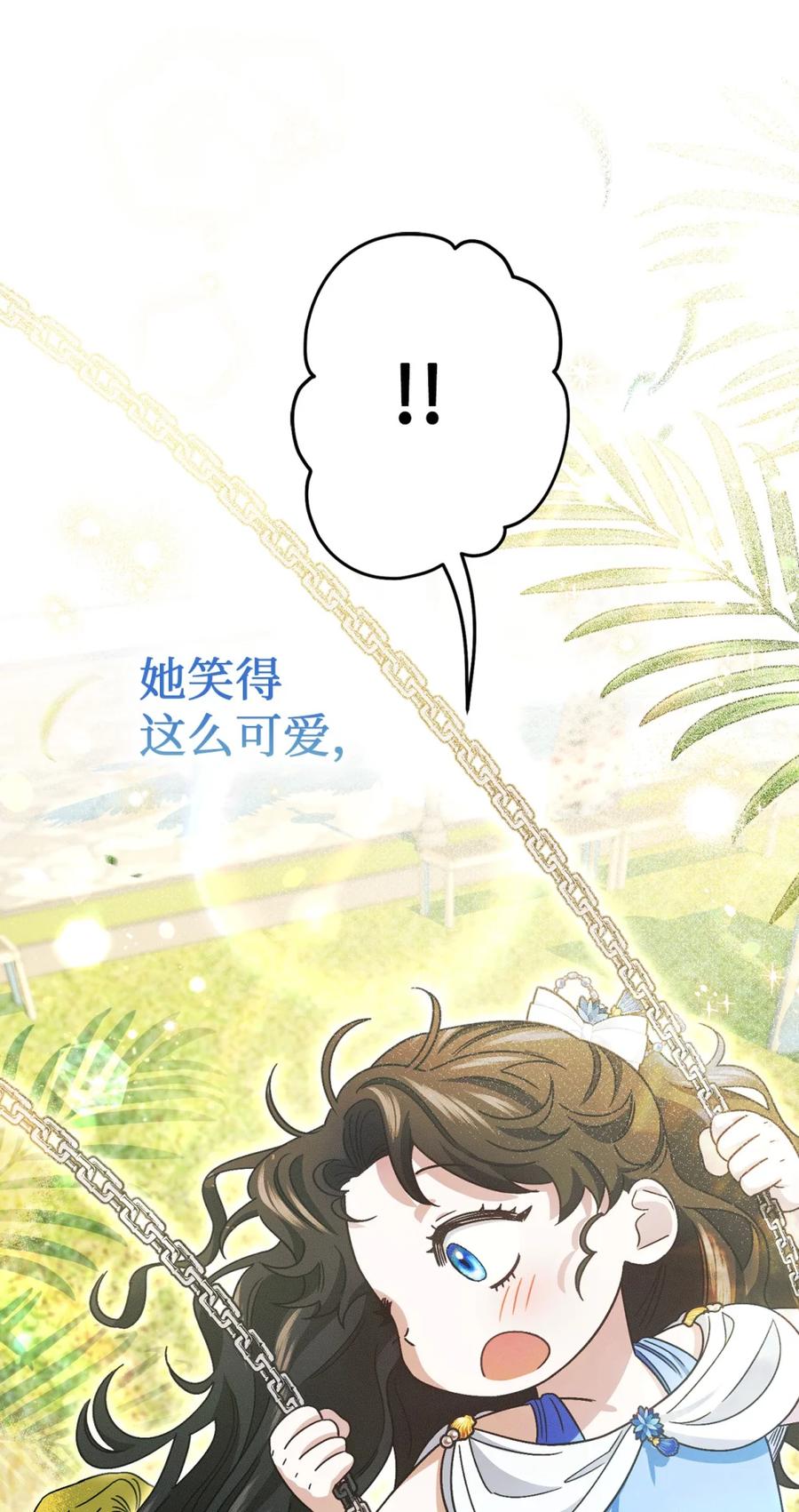 穿越成为暗黑系逆后宫小说男主们的小姨子 - 05 赎罪 - 第90张图