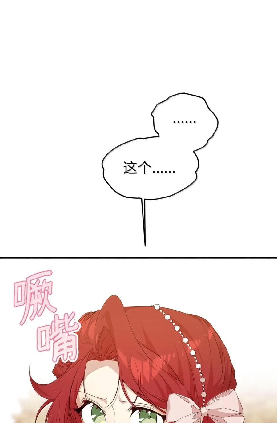 《虽然是魂穿游戏世界里女主的姐粉》60 演富婆 第77页