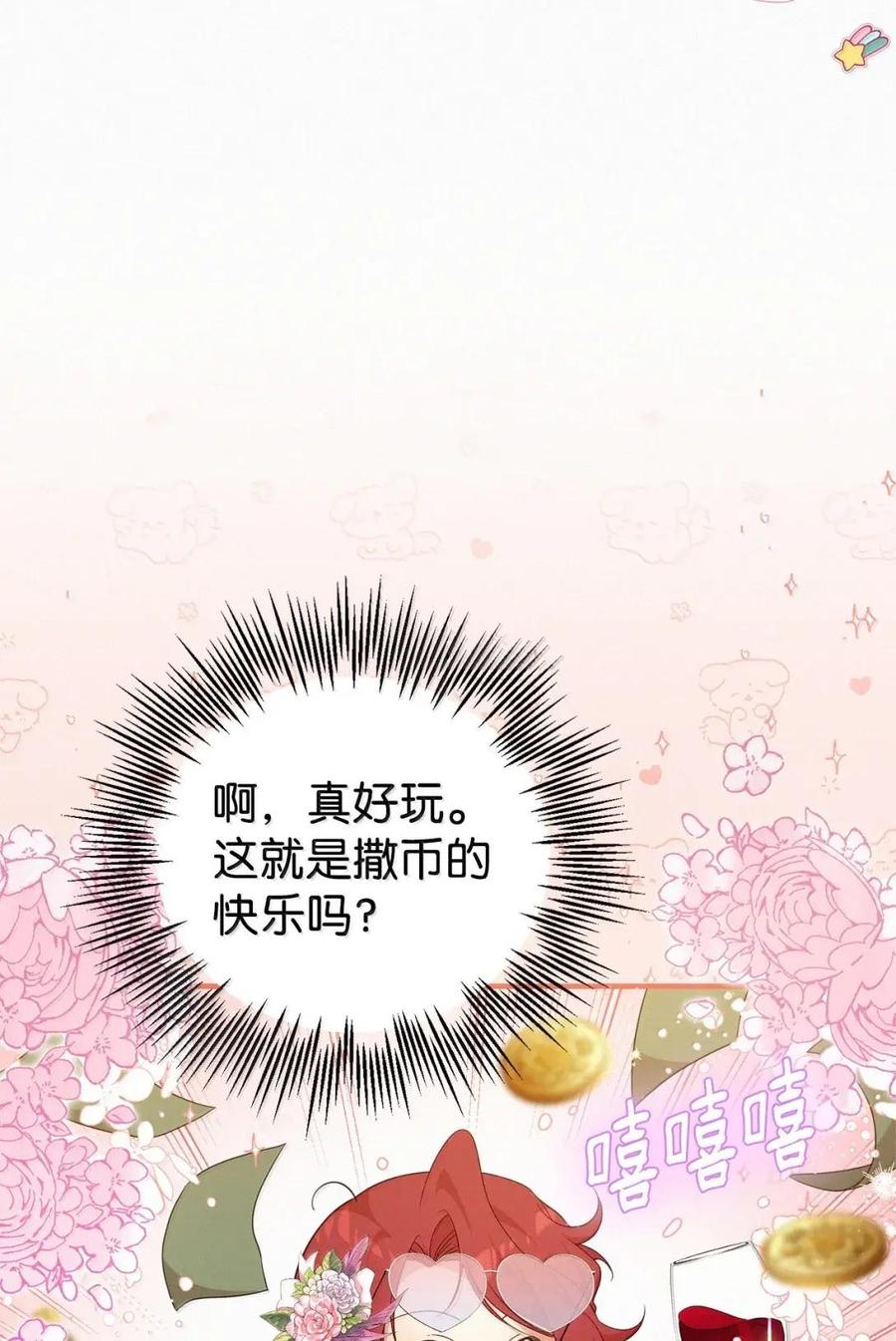 《虽然是魂穿游戏世界里女主的姐粉》60 演富婆 第66页