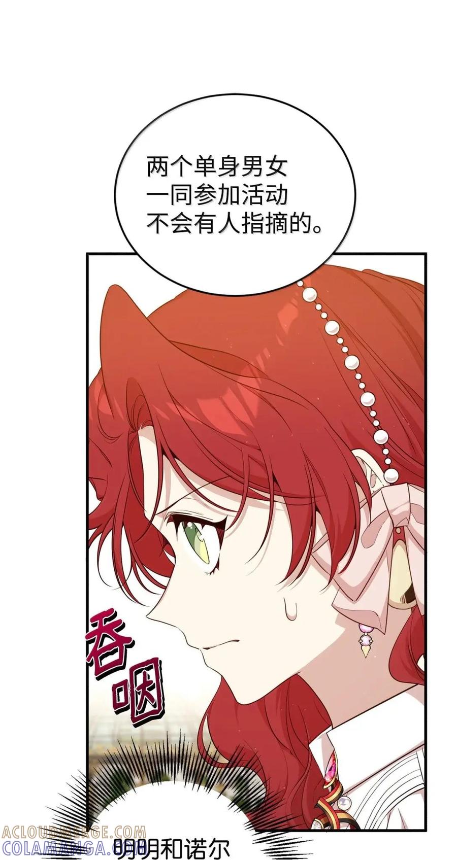 《虽然是魂穿游戏世界里女主的姐粉》60 演富婆 第88页
