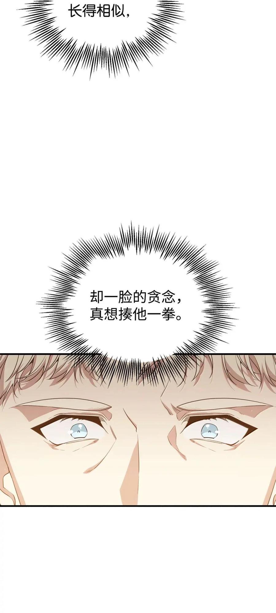 《虽然是魂穿游戏世界里女主的姐粉》60 演富婆 第89页