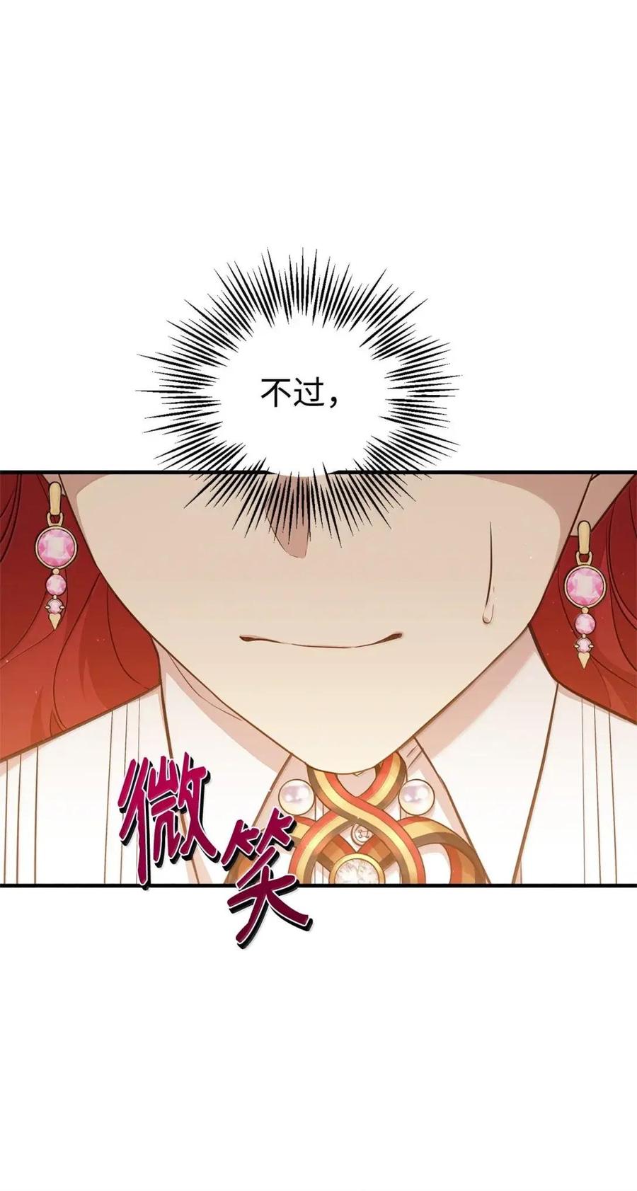 《虽然是魂穿游戏世界里女主的姐粉》60 演富婆 第90页