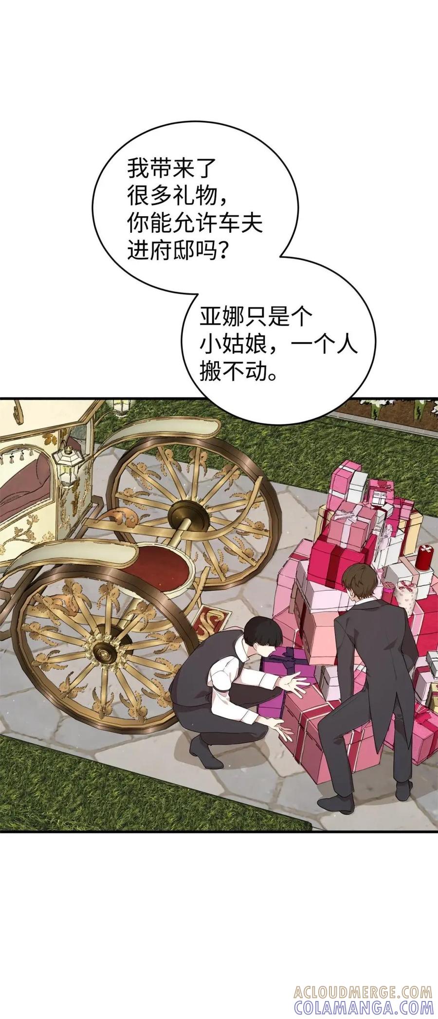 《虽然是魂穿游戏世界里女主的姐粉》60 演富婆 第37页