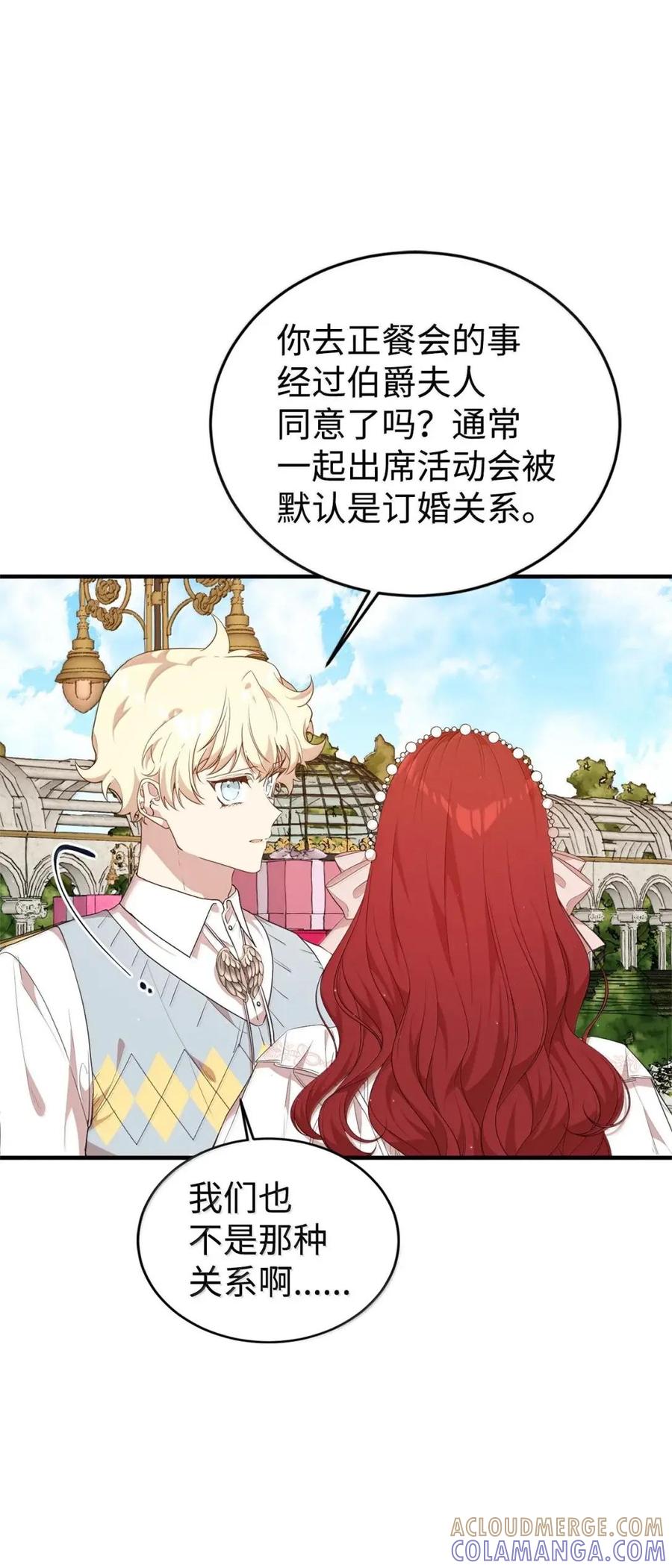 《虽然是魂穿游戏世界里女主的姐粉》60 演富婆 第76页
