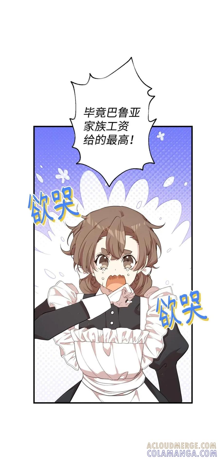 《虽然是魂穿游戏世界里女主的姐粉》60 演富婆 第22页