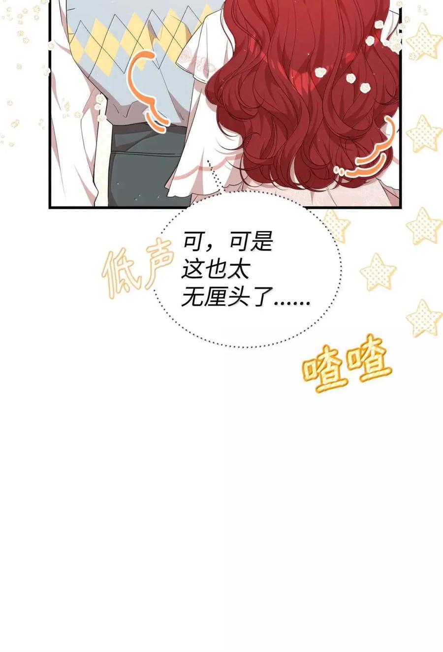 《虽然是魂穿游戏世界里女主的姐粉》60 演富婆 第80页